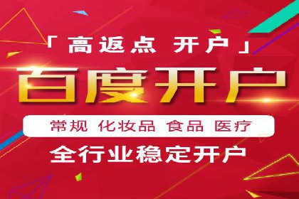 如何成功办理百度推广账户案例分析